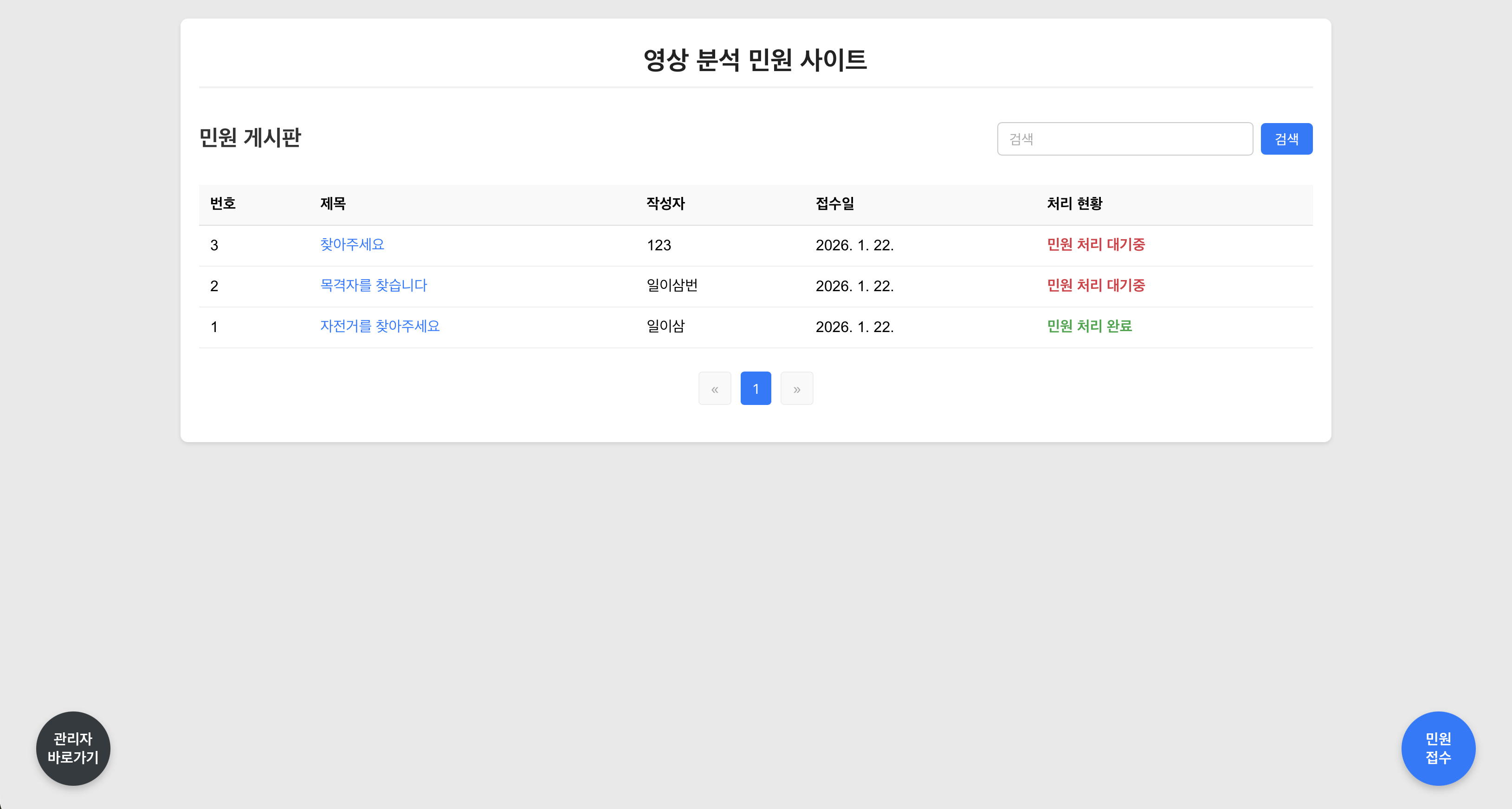 보안 영상 AI 분석 시스템